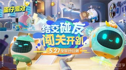 蛋仔派对最新资讯爆料